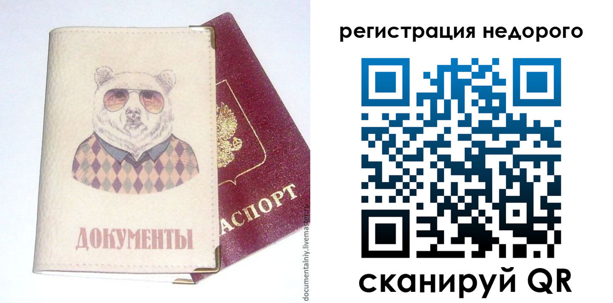 прописка в Сорочинске
