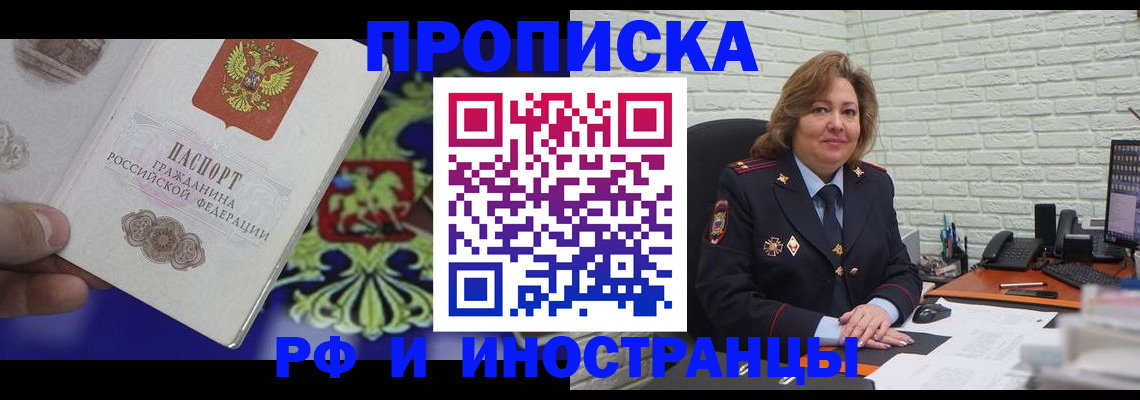 прописка ребенка в Сорочинске