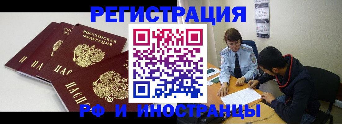 прописка 2025 в Сорочинске