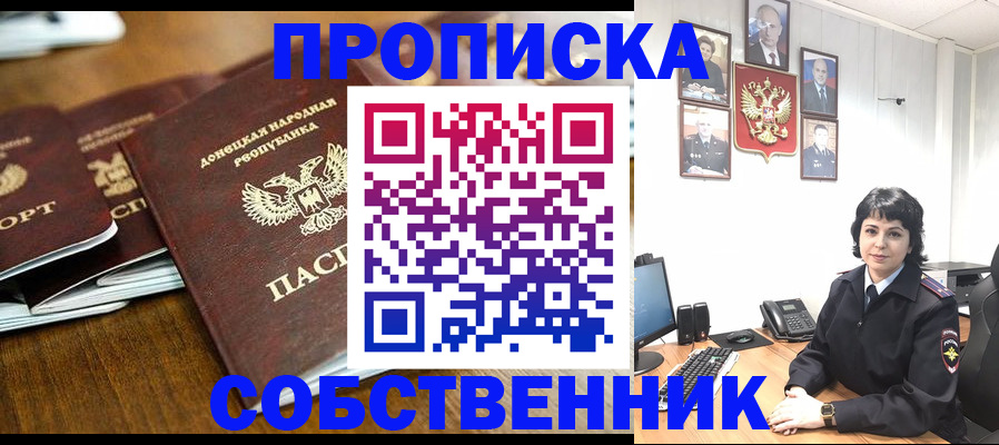 временная регистрация для школы в Сорочинске