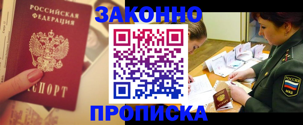 прописка для работы в Сорочинске