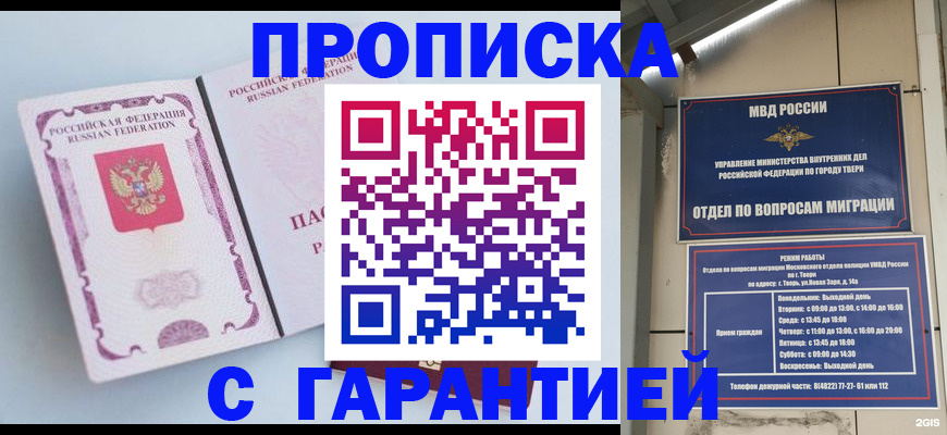 временная регистрация надежно в Сорочинске