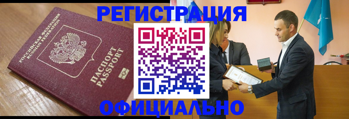 прописка для работы в Сорочинске