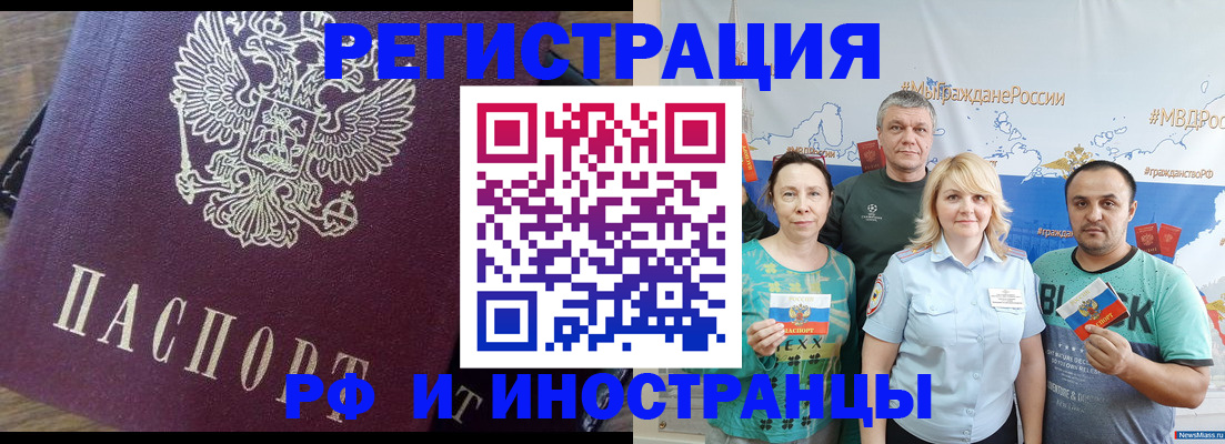 временная регистрация в квартире в Сорочинске