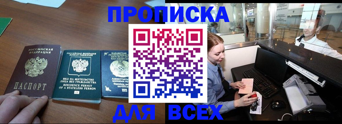 прописка для военкомата в Сорочинске