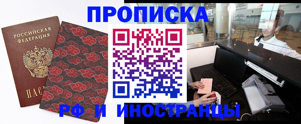 прописка в квартире в Сорочинске